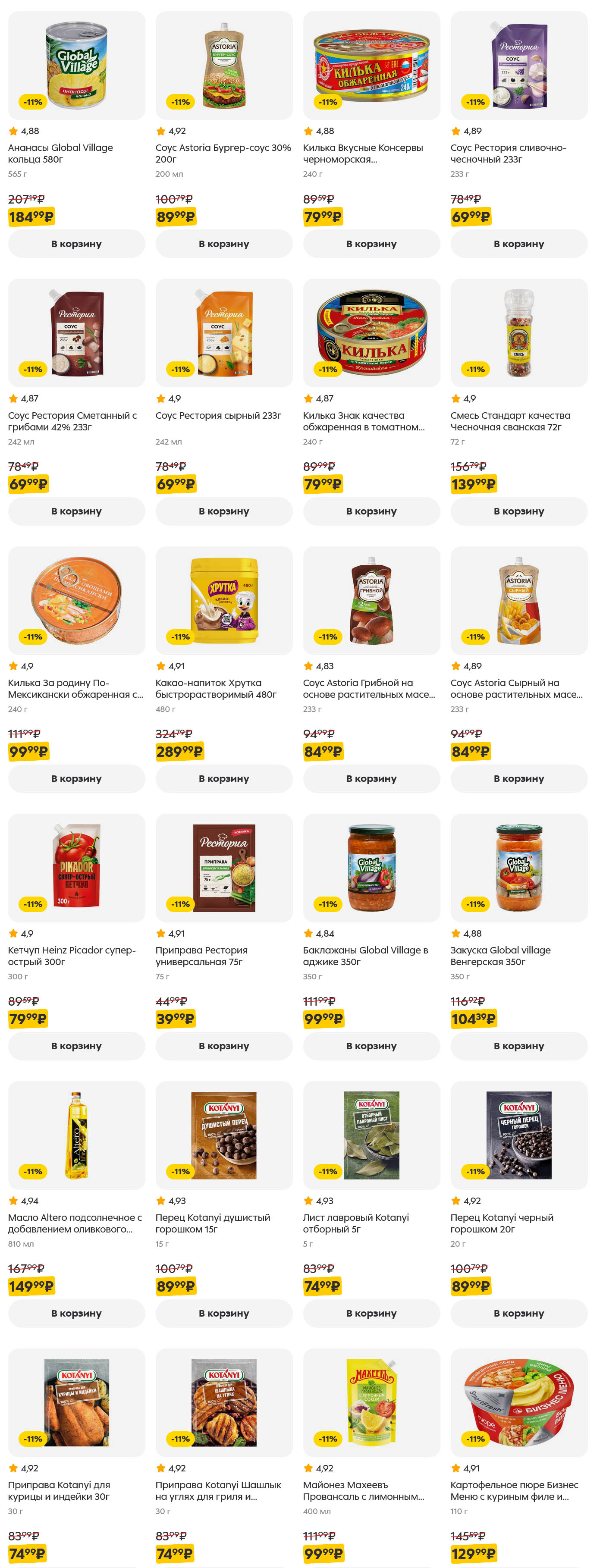 Акция на соусы, приправы и консервы! На стр. : кетчупы, майонез Махеев, килька в томате 89→79₽, перец черный горошком, приправа Котина. Выгодные цены в Супермаркете Пятерочка с 24 июня.